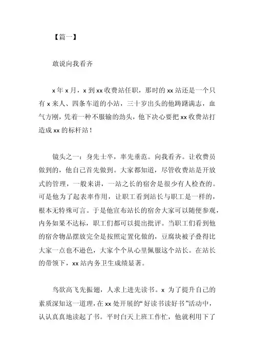 优秀公路收费站站长事迹材料7篇