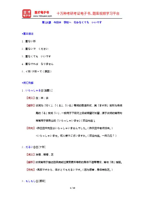 许小明《新编日语教程1(第三版)》学习指南-今日は 学校へ 行かなくても いいです【圣才出品】