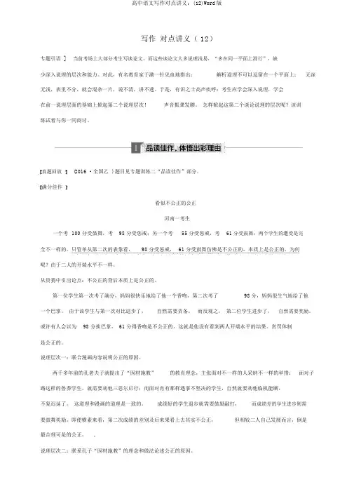 高中语文写作对点讲义：(12)Word版