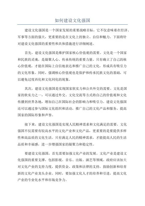 如何建设文化强国