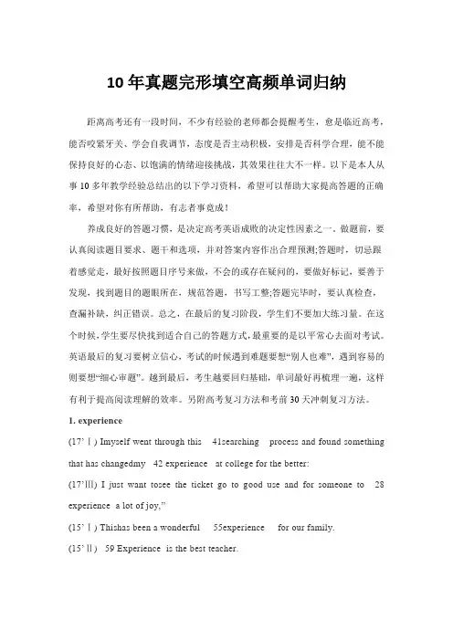 超实用高考英语复习：10年真题完形填空高频单词归纳
