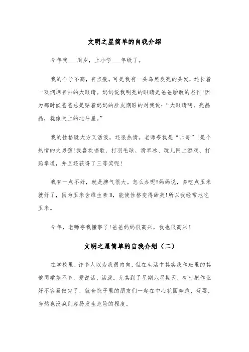 文明之星简单的自我介绍（四篇）