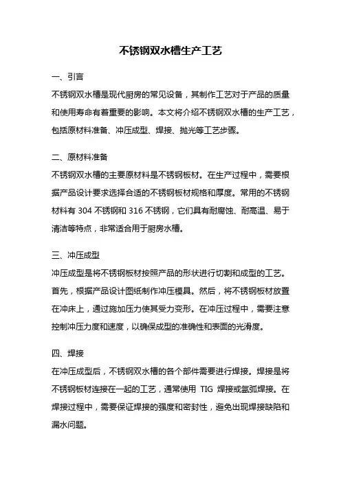 不锈钢双水槽生产工艺