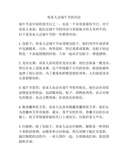 客家人过端午节的风俗