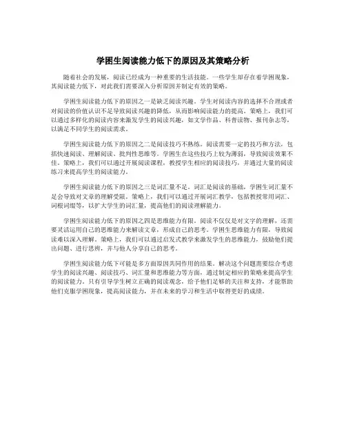 学困生阅读能力低下的原因及其策略分析