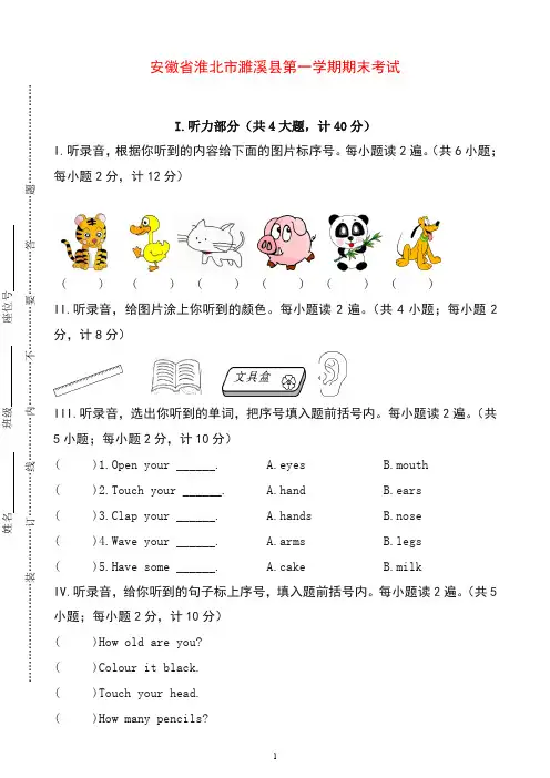 【推荐】人教PEP版三年级上册第一学期期末教学质量检测试卷四(含答案).doc