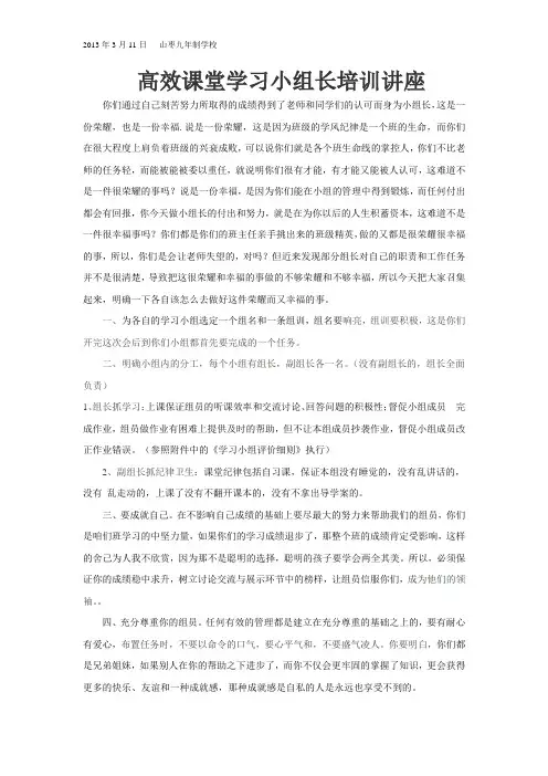 小组长培训讲座