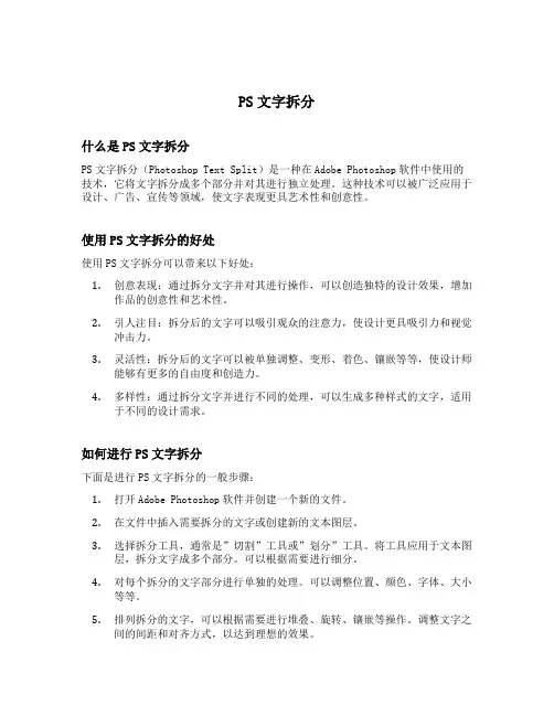 ps文字拆分