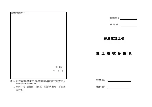 武汉市房屋建筑工程竣工验收备案表