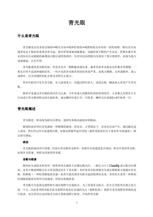 青光眼(知识大全)