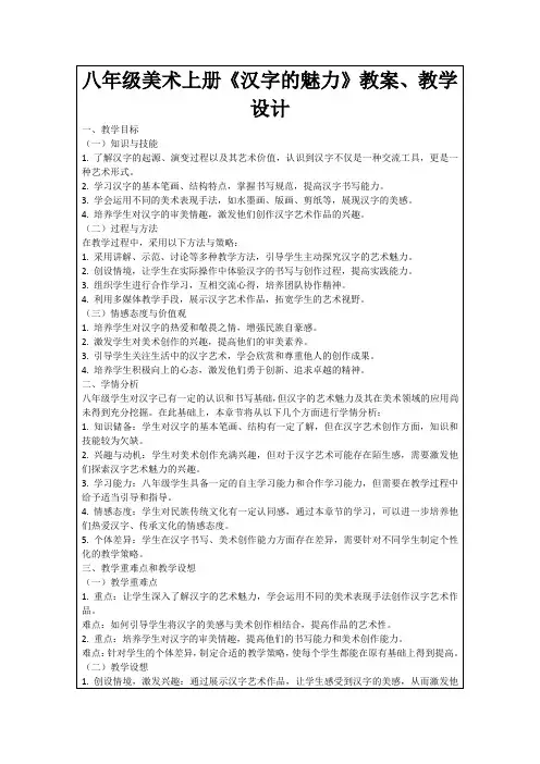 八年级美术上册《汉字的魅力》教案、教学设计