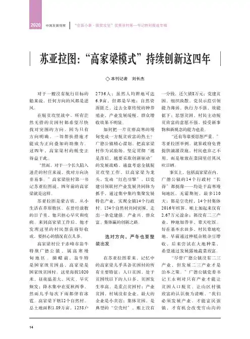 苏亚拉图“高家梁模式”持续创新这四年