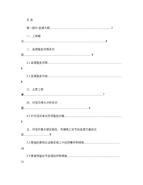 天然气管道工程与土建工程监理大纲汇总