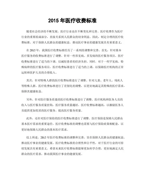 2015年医疗收费标准
