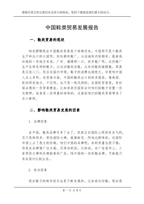 中国鞋类贸易发展报告