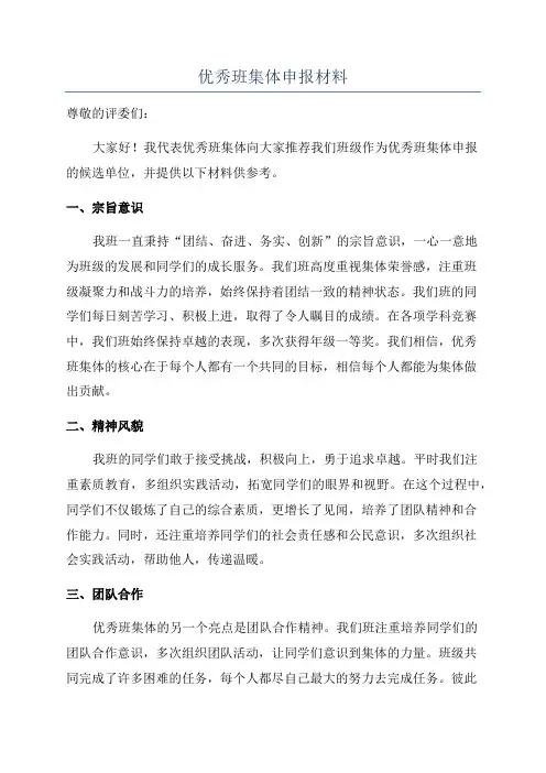 优秀班集体申报材料