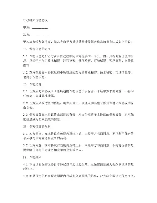 行政机关保密协议范本