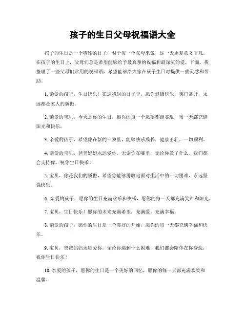 孩子的生日父母祝福语大全