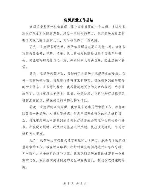 病历质量工作总结