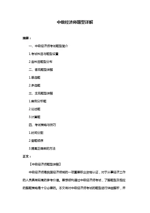 中级经济师题型详解