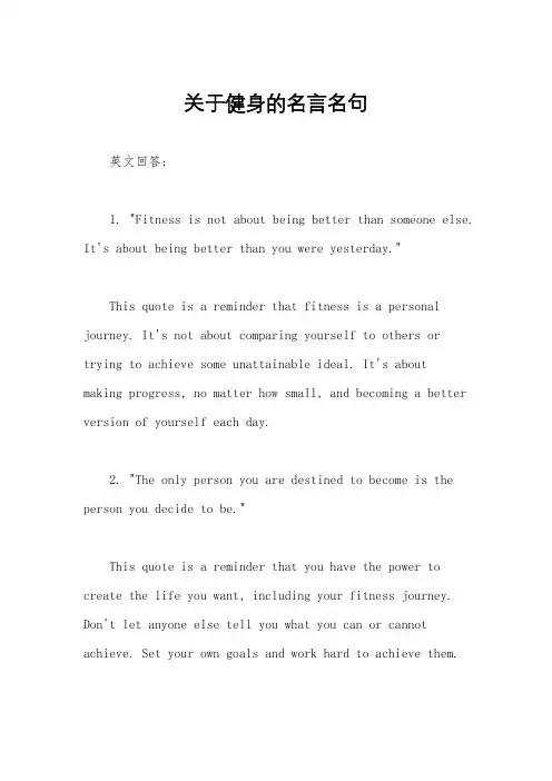 关于健身的名言名句