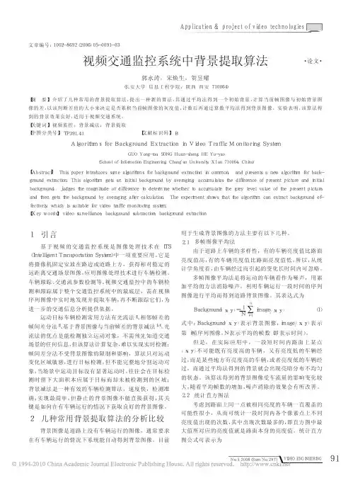 视频交通监控系统中背景提取算法