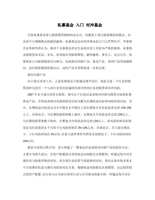 私募基金 入门 对冲基金