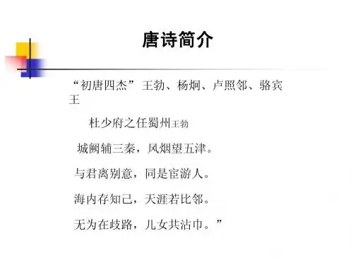 唐诗简介