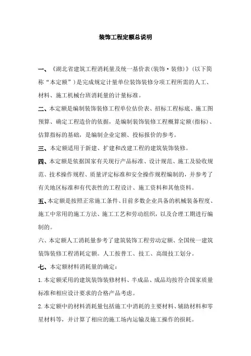 装饰装修工程定额计算规则