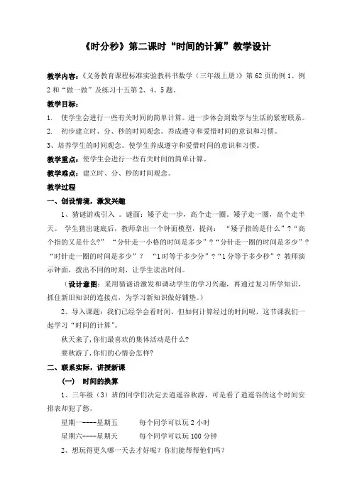 《时分秒》第二课时“时间的计算”教学设计(精品课)
