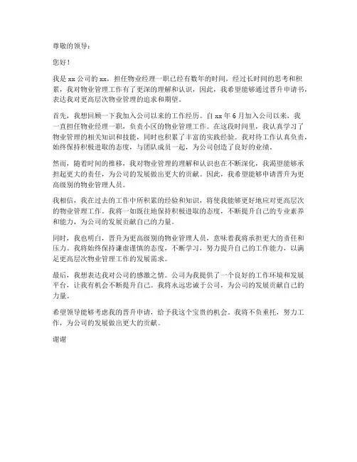 物业等级升级申请书模板