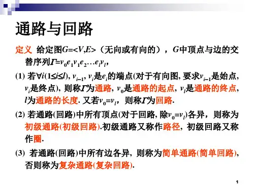 离散数学耿素云PPT第版