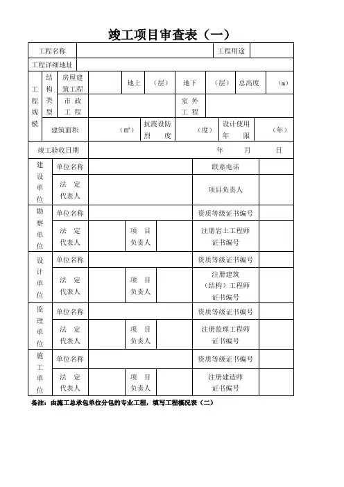 竣工项目审查表