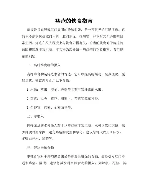 痔疮的饮食指南