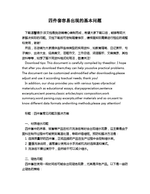 四件套容易出现的基本问题