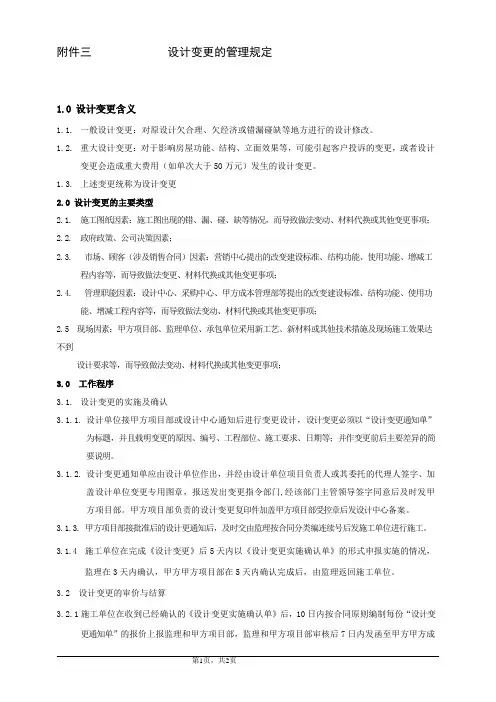设计变更