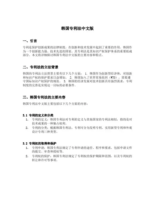 韩国专利法中文版