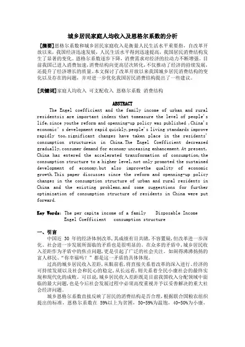 城乡居民家庭人均收入及恩格尔系数的分析