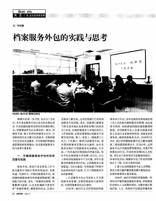 档案服务外包的实践与思考