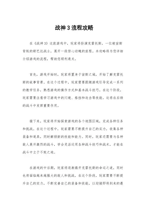 战神3流程攻略