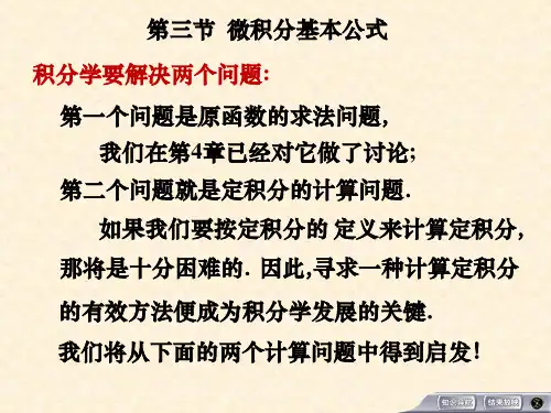 高数上5.3 微积分基本公式