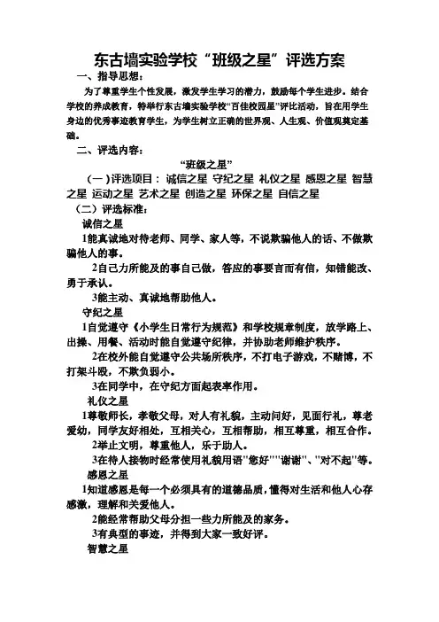 班级之星