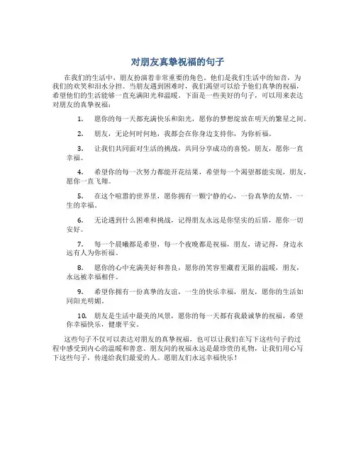 对朋友真挚祝福的句子