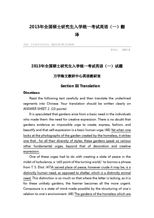 13年考研英语一翻译及大小作文