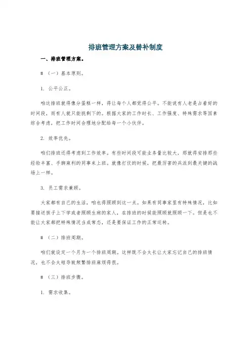 排班管理方案及替补制度