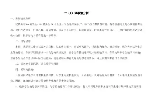 班级学情分析