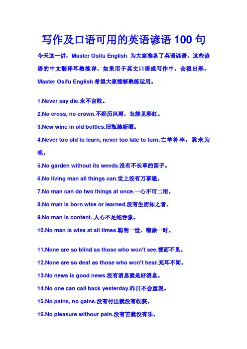 写作及口语可用的英语谚语100句