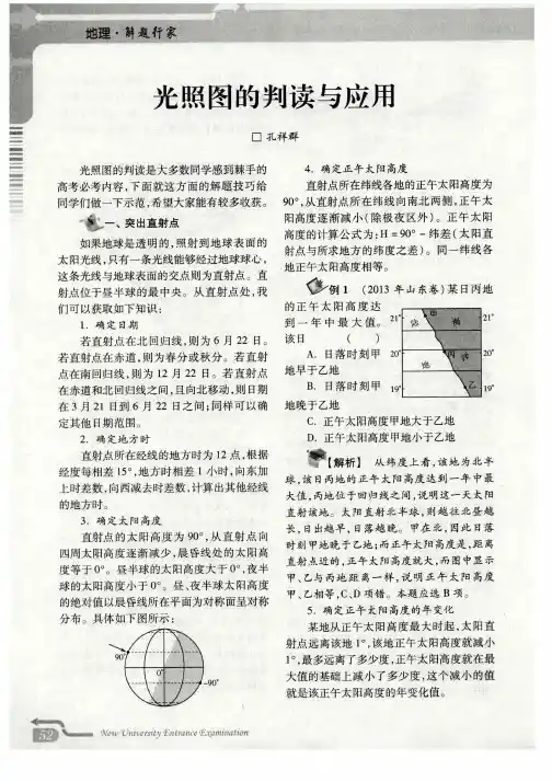 光照图的判读与应用