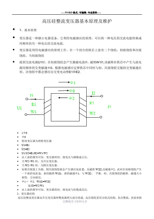 高压硅整流变压器基本原理及维护