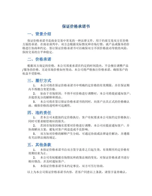 保证价格承诺书